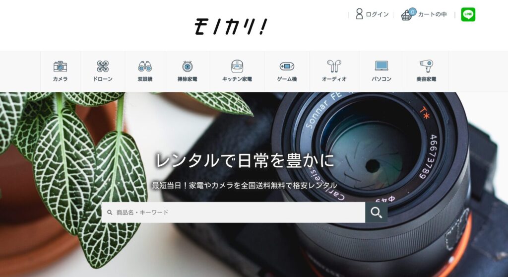 モノカリの公式サイトの写真