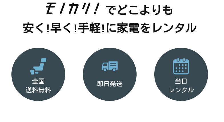 モノカリの公式サイトの写真