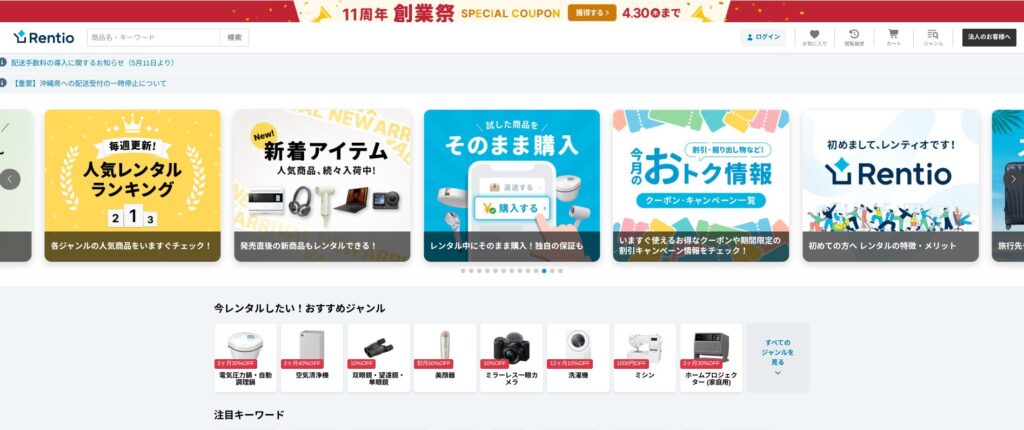 レンティオのHPの写真
