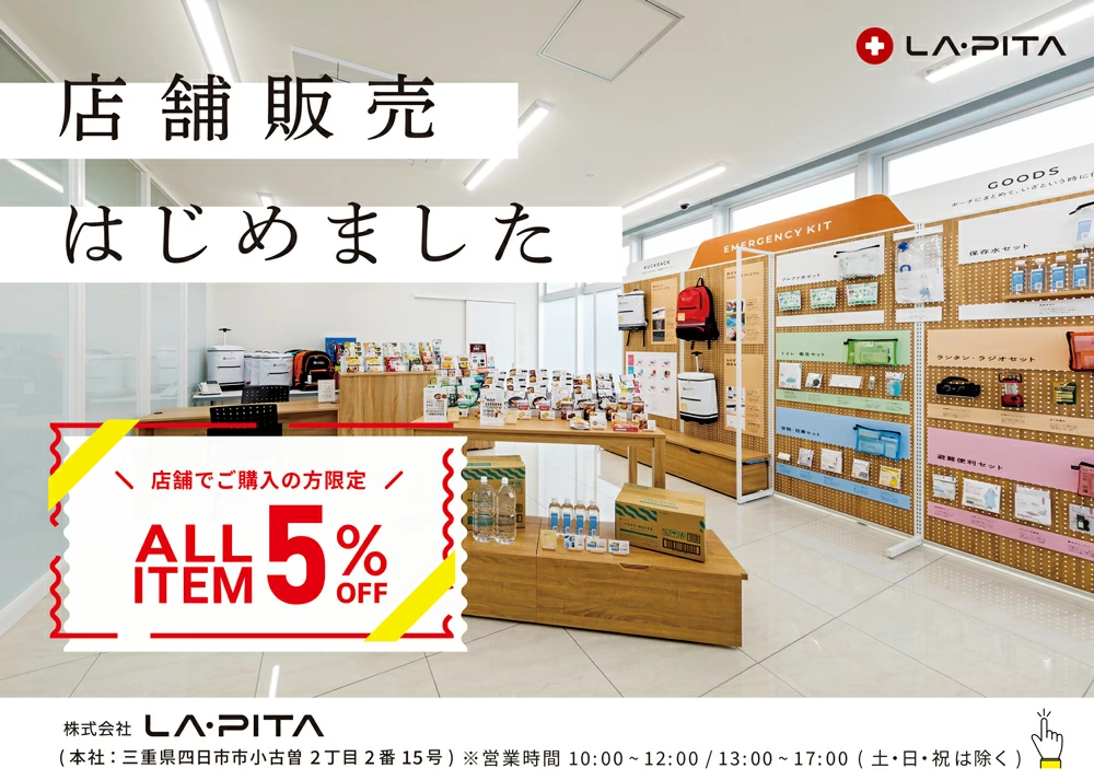 ラピタの店舗販売の写真