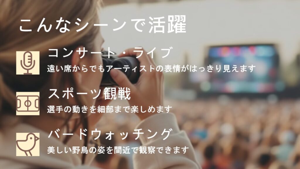 モノカリの双眼鏡のシーン解説写真