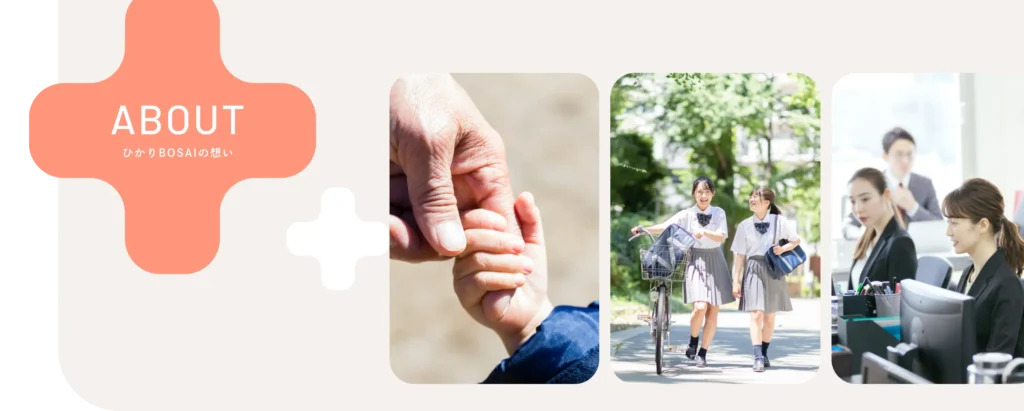 ひかりBOSAI公式サイトの画像