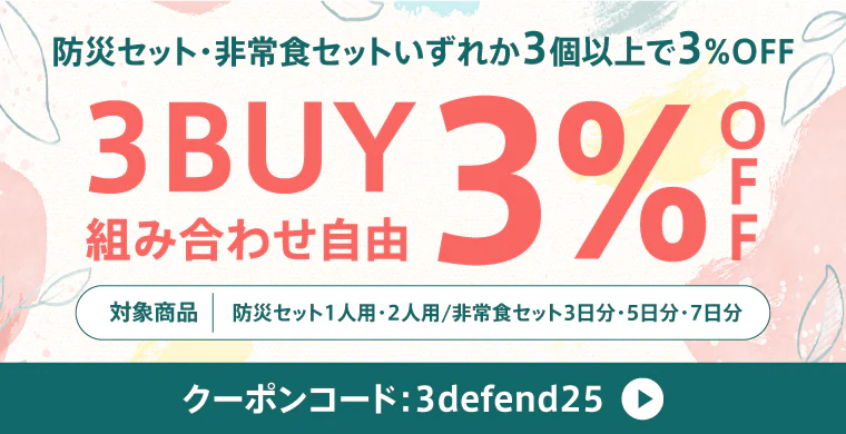 Defend Future公式サイトのキャンペーンの画像