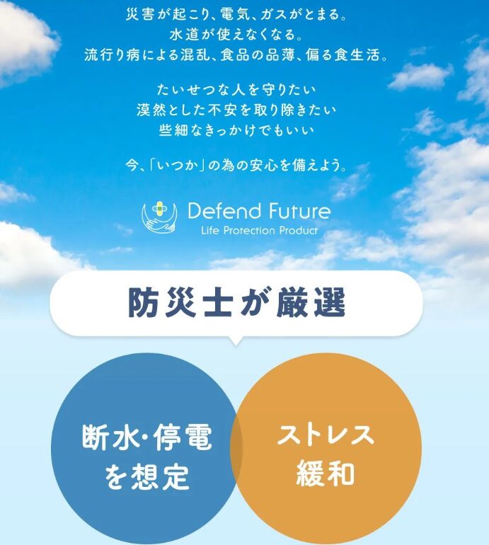 Defend Futureの紹介画像