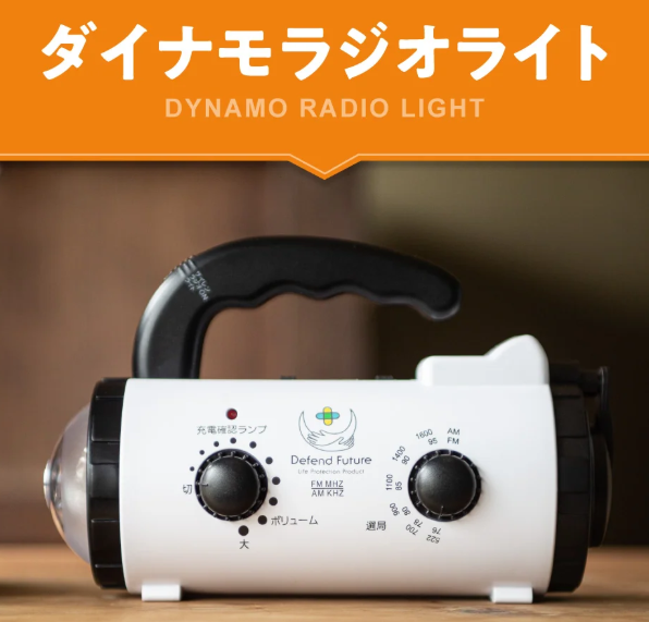 Defend Futureのダイナモラジオの画像