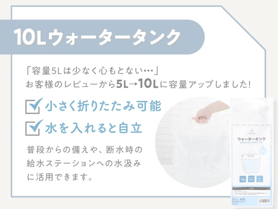 Defend Futureのウォータータンクの写真