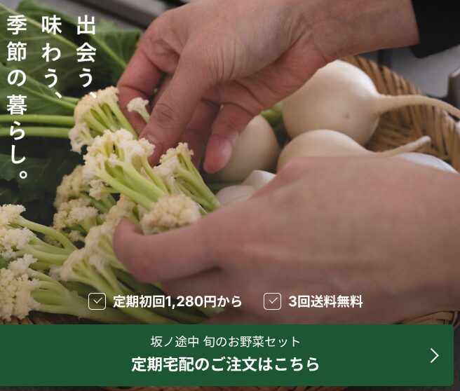 坂ノ途中の割引解説写真