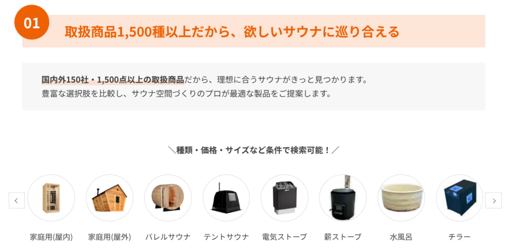 サウナの専門商社の公式サイトの画像