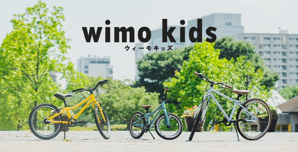 wimoの自転車の写真