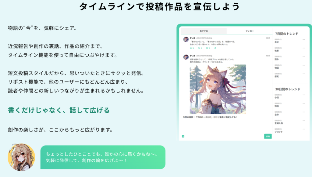 Caitaのタイムライン解説画像