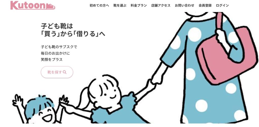 Kutoonの公式サイトの画像