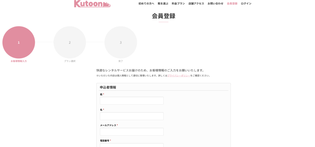Kutoon公式サイトの会員登録の画像
