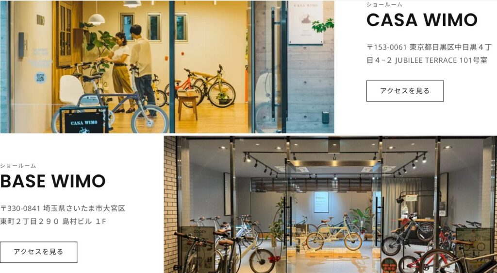 wimoの実店舗の写真