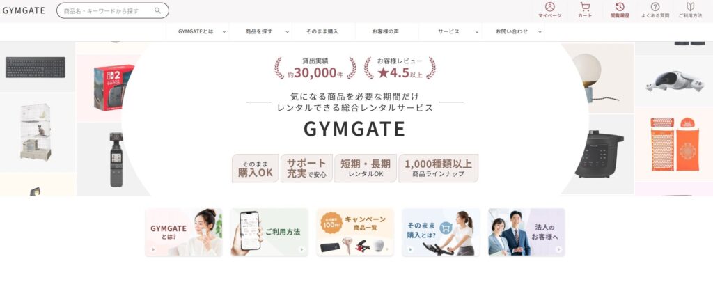 GYMGATEのHPの画像