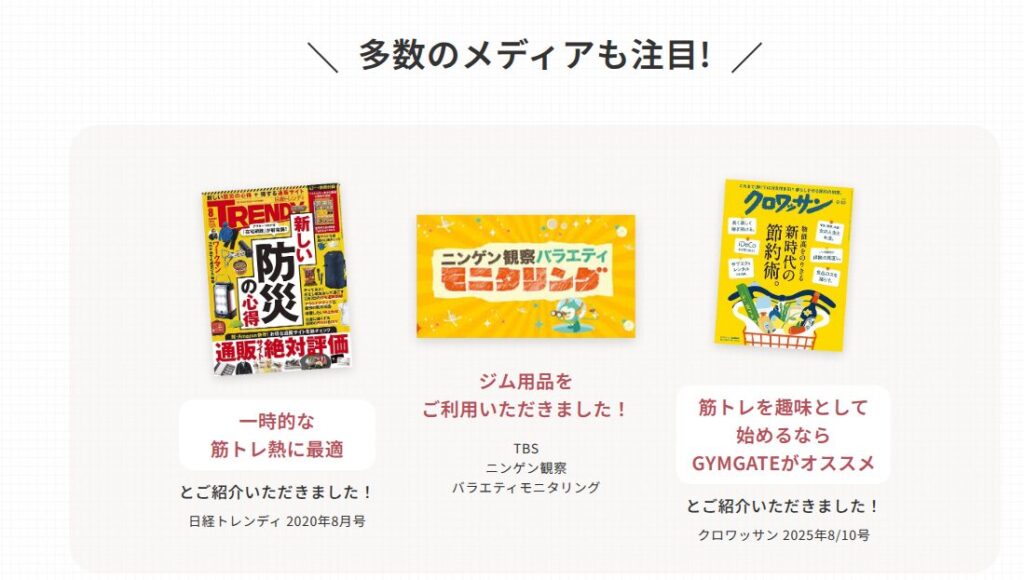 GYMGATE公式サイトの画像