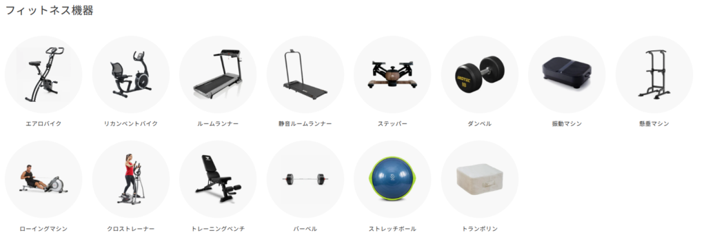 GYMGATEのフィットネス器具一覧の画像